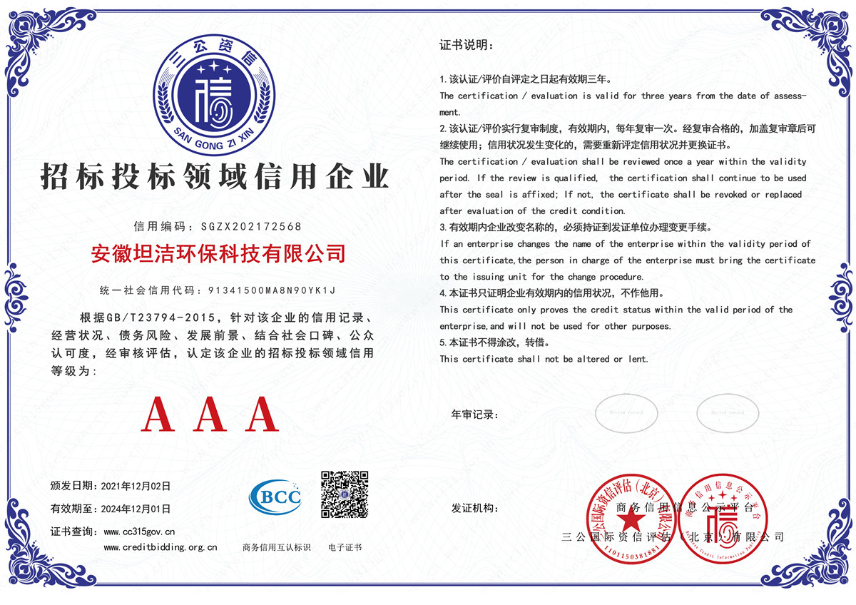 烟台招标投标领域AAA级信用企业