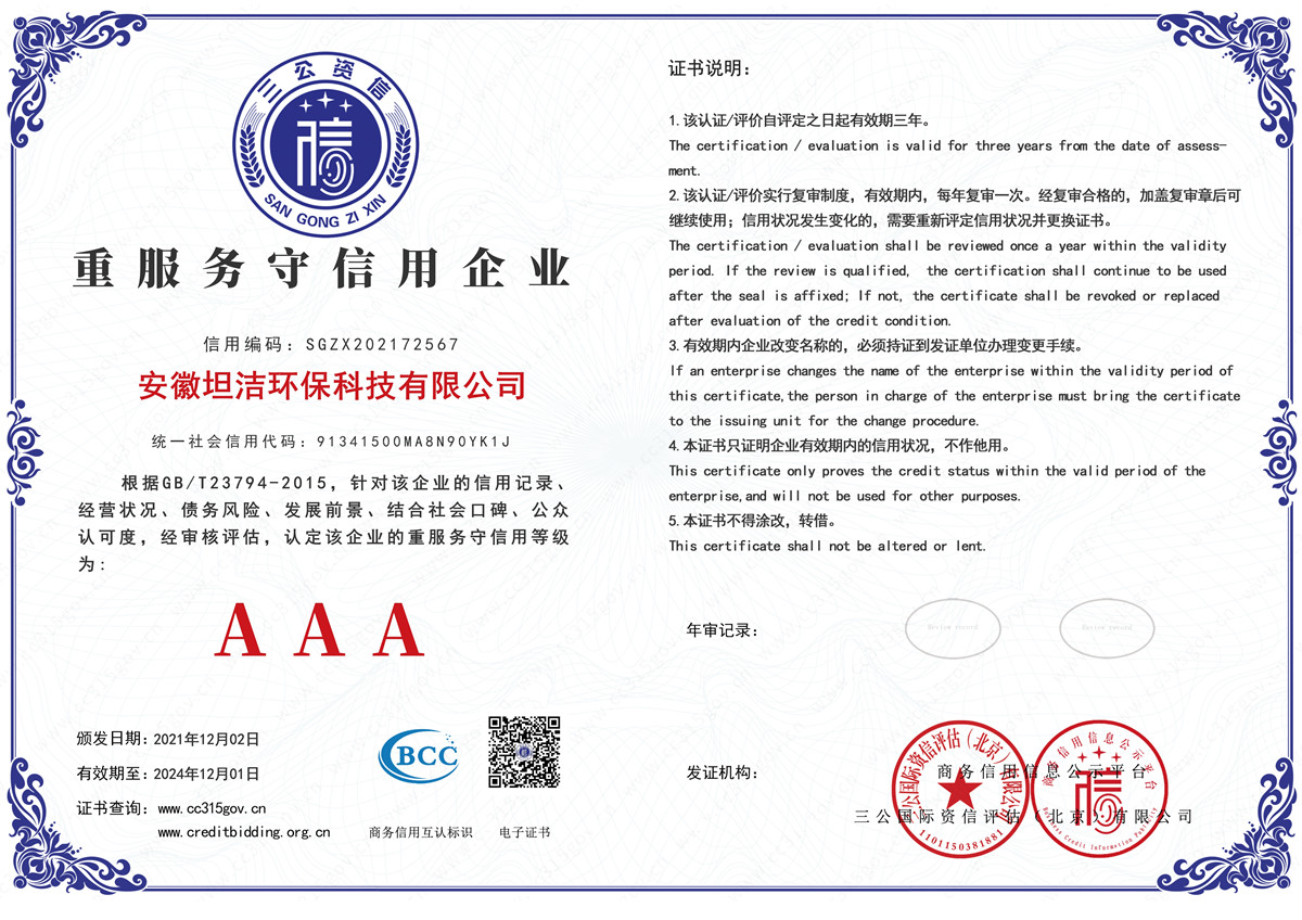 烟台重服务守信AAA级信用企业