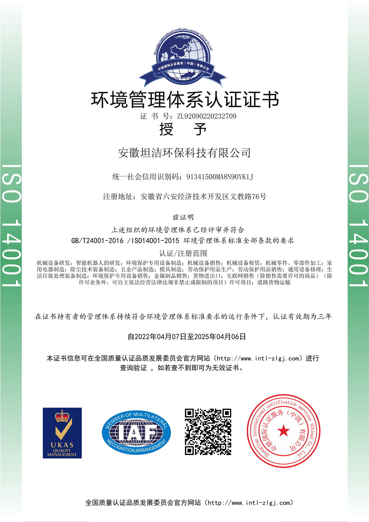 烟台环境管理体系认证证书