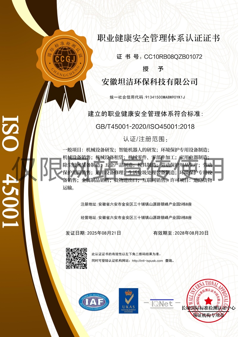 烟台职业健康安全管理体系认证