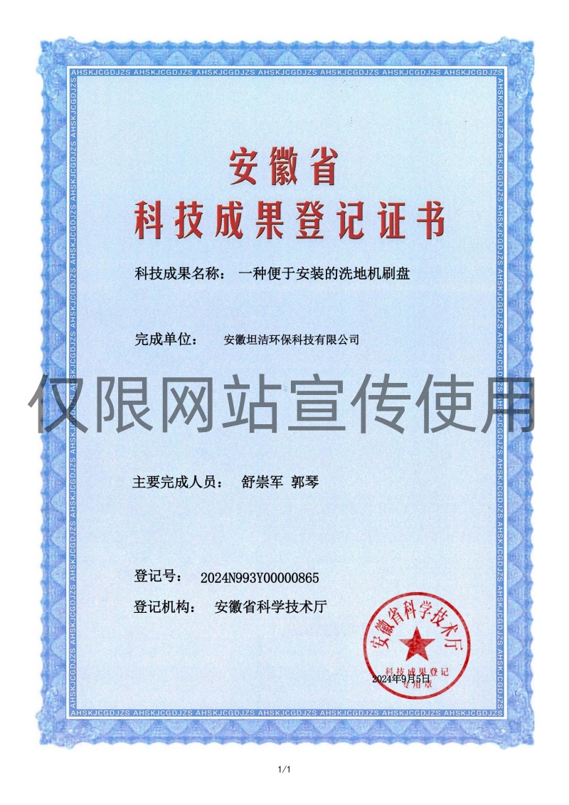 烟台科技成果转化证书