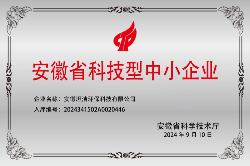 烟台安徽科技型中小企业证书