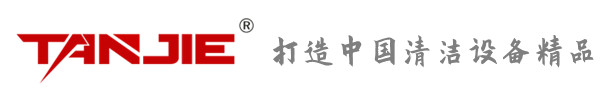 烟台坦洁环保